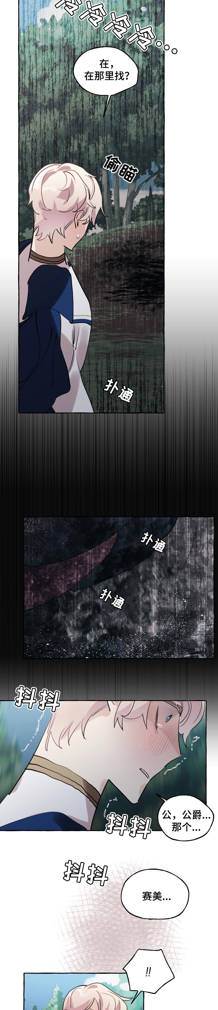 盛情邀约小说漫画,第41章：无礼3图