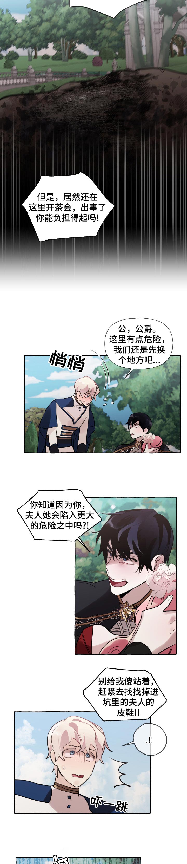 盛情邀约小说漫画,第41章：无礼2图