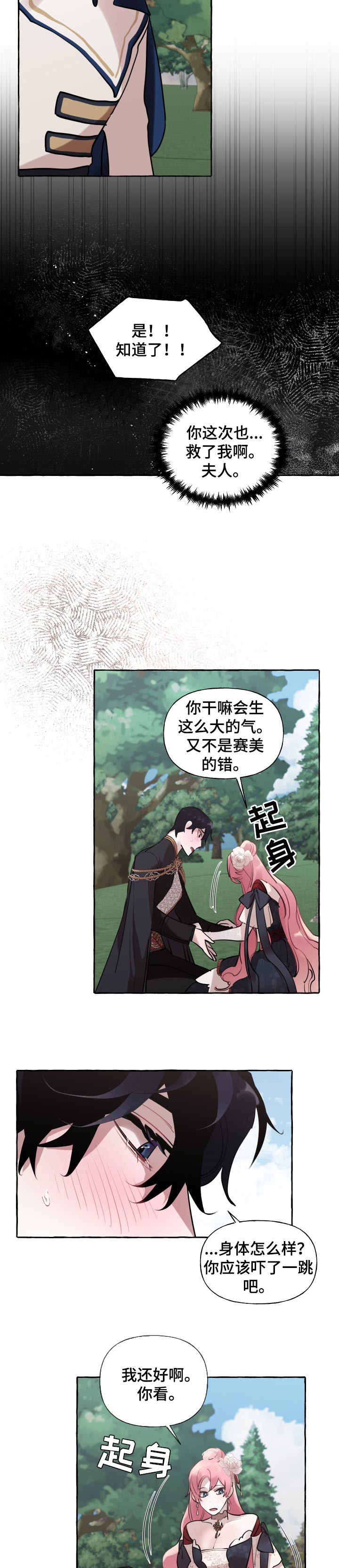 盛情邀约小说漫画,第41章：无礼5图
