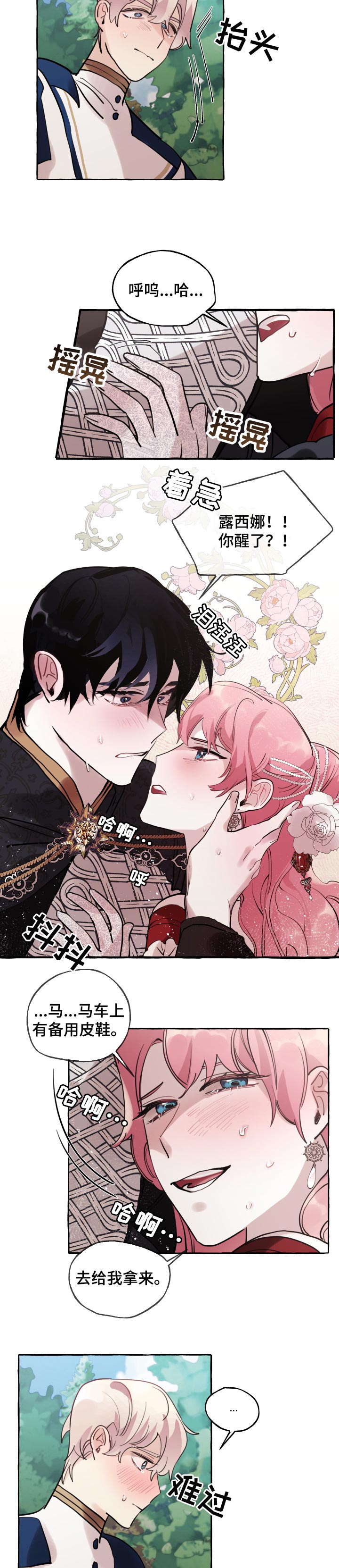 盛情邀约小说漫画,第41章：无礼4图