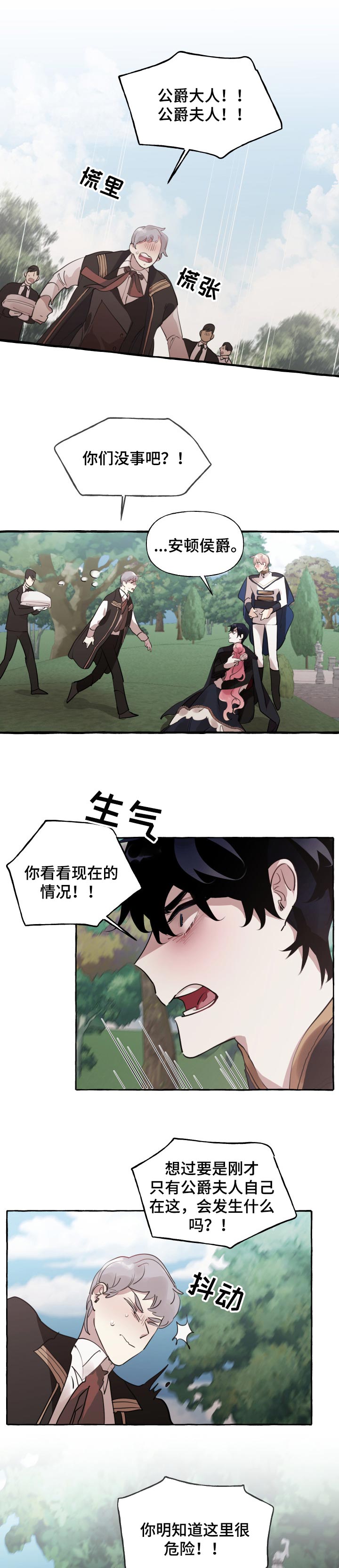 盛情邀约小说漫画,第41章：无礼1图