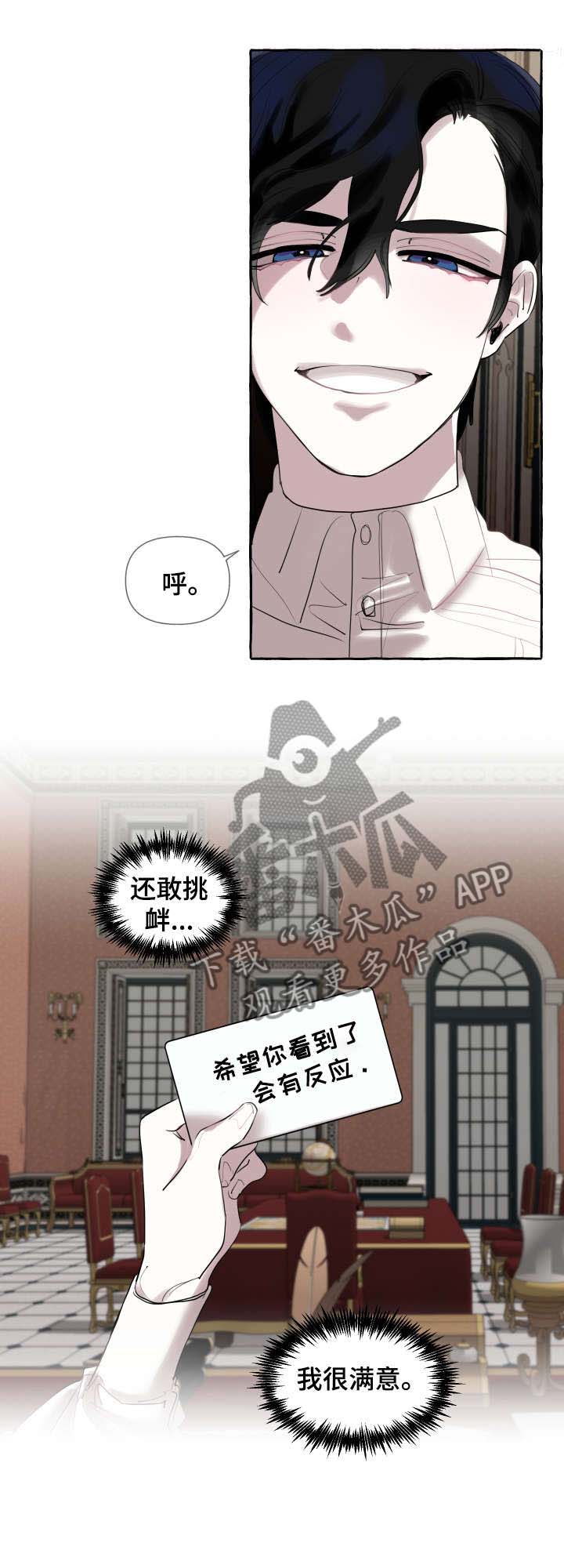 盛情邀约近义词漫画,第1章：邀请5图