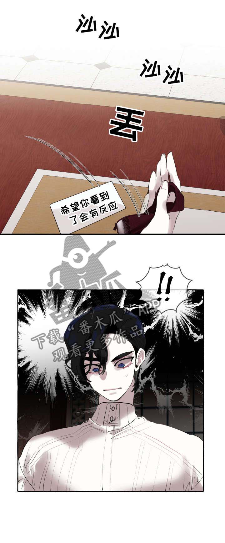 盛情邀约近义词漫画,第1章：邀请4图