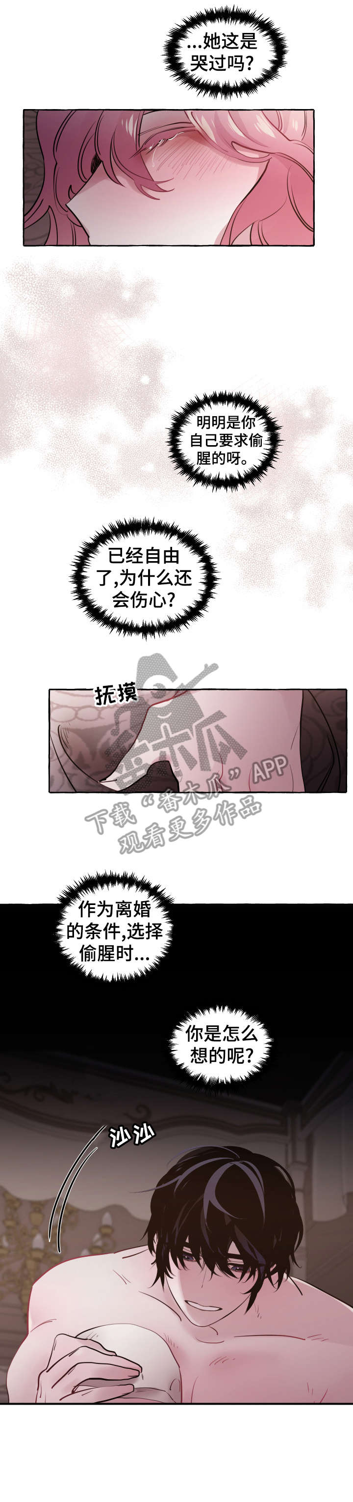 盛情邀约拼音漫画,第23章：打包行李3图