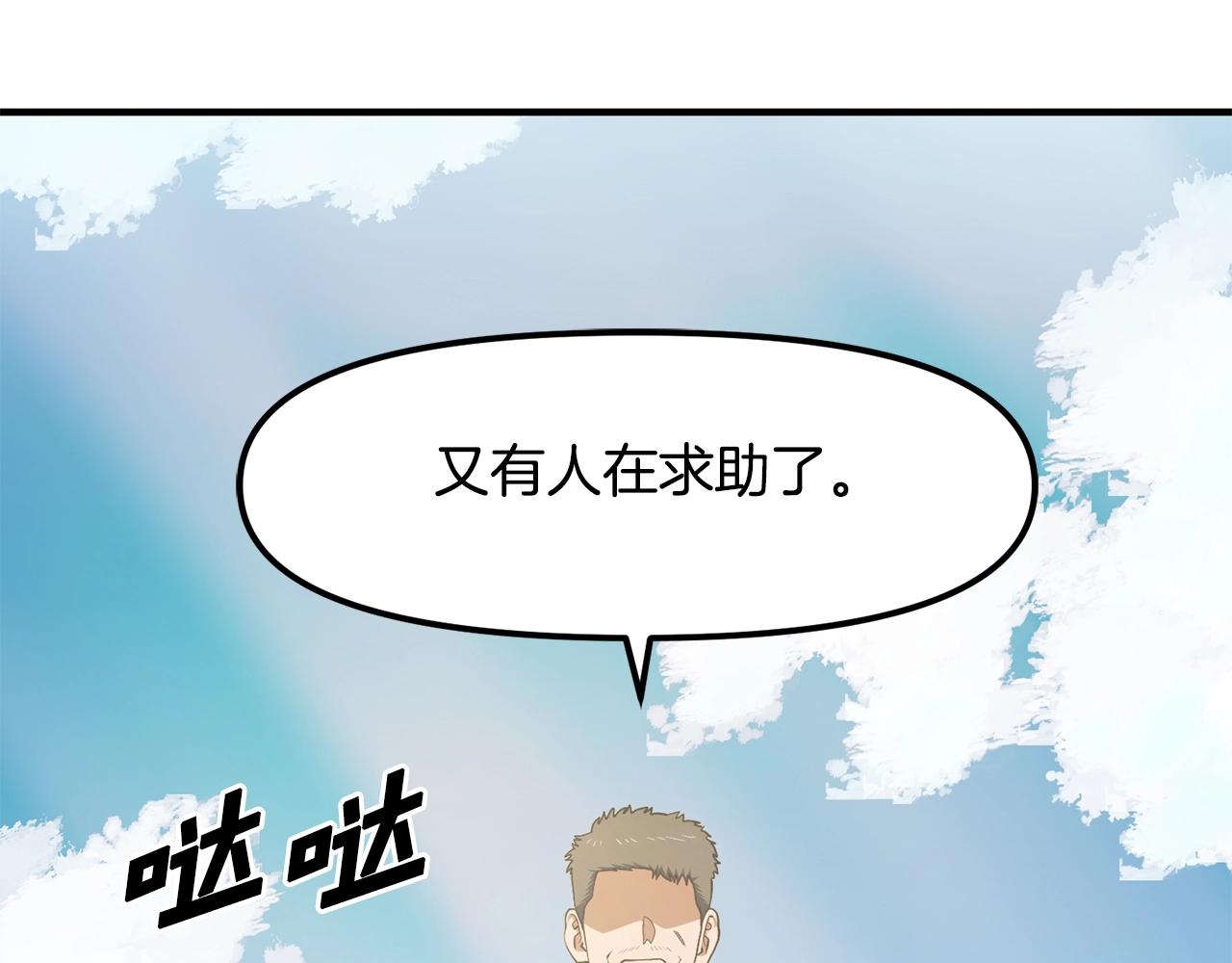 ark是个什么游戏漫画,第52话 正义的猛男4图