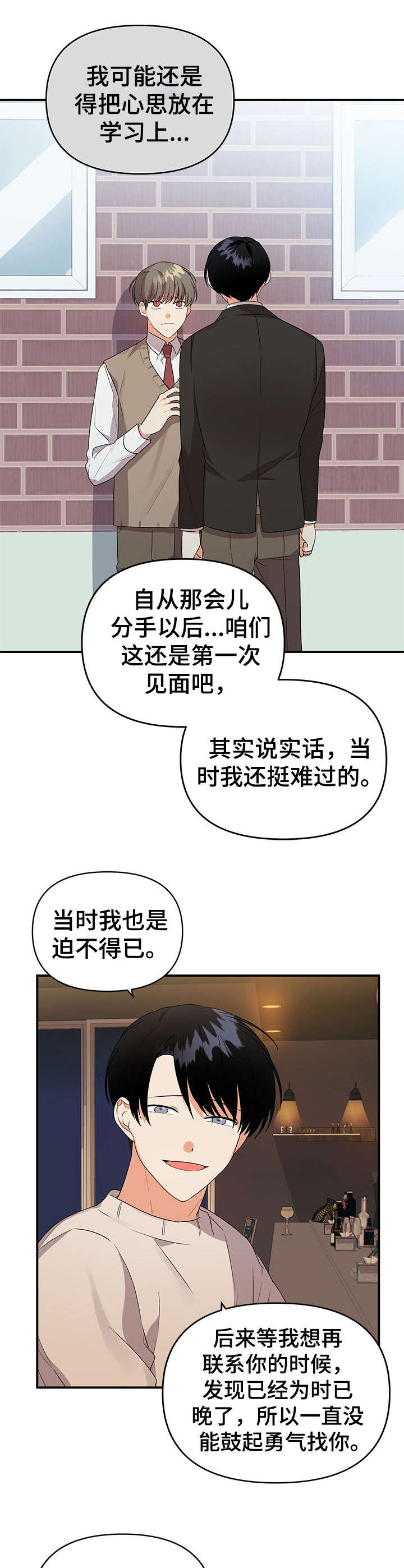 没有离不开的人漫画,第20章：叙旧2图