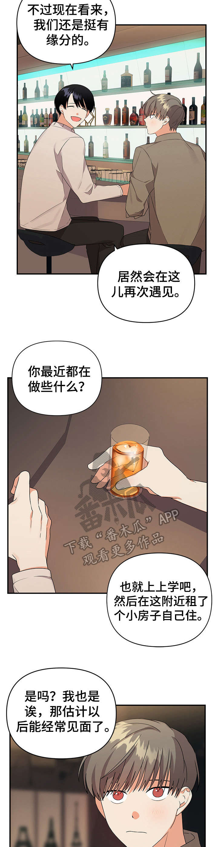 没有离不开的人漫画,第20章：叙旧3图