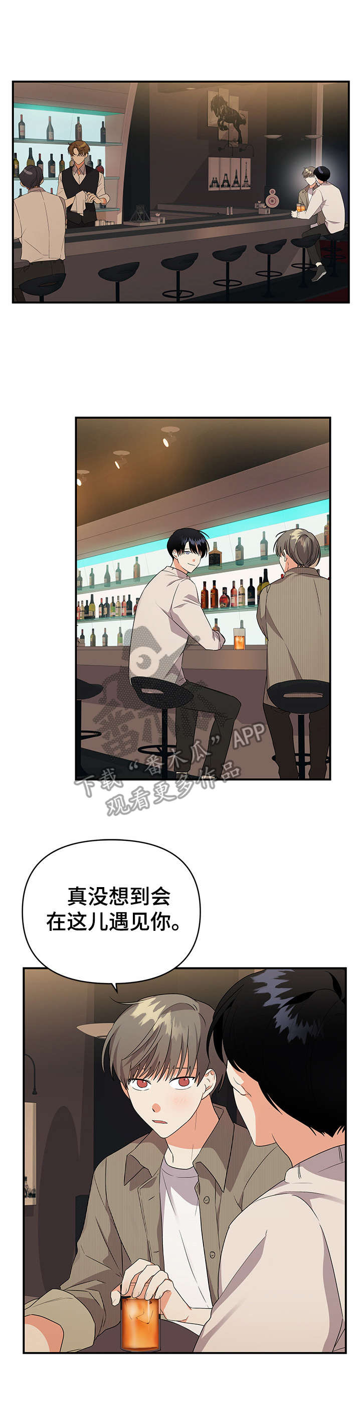 没有离不开的人漫画,第20章：叙旧1图