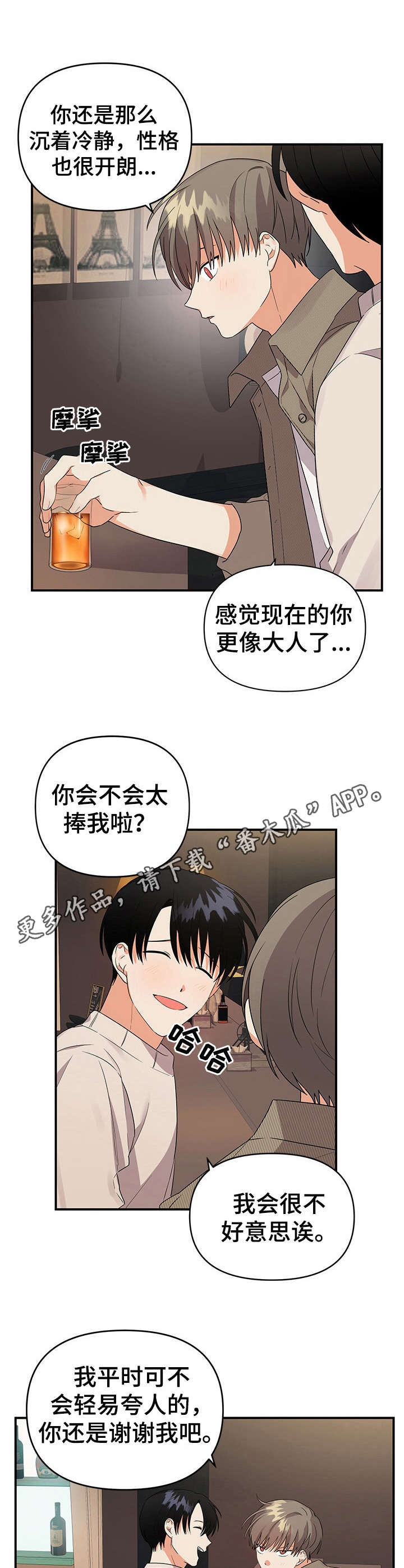没有离不开的人漫画,第20章：叙旧5图