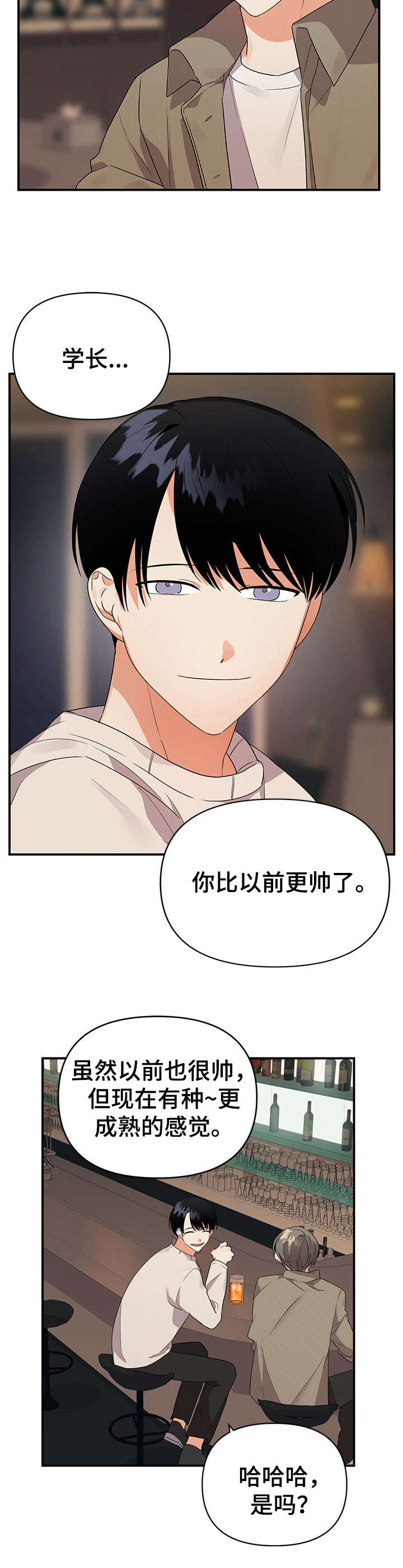 没有离不开的人漫画,第20章：叙旧4图