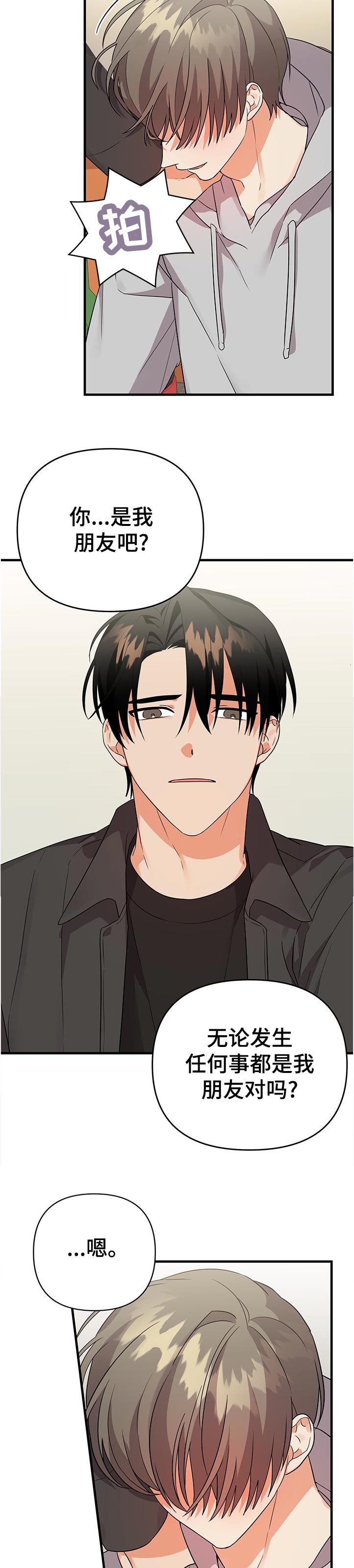 离不开的人是你免费阅读漫画,第44章：不太一样5图