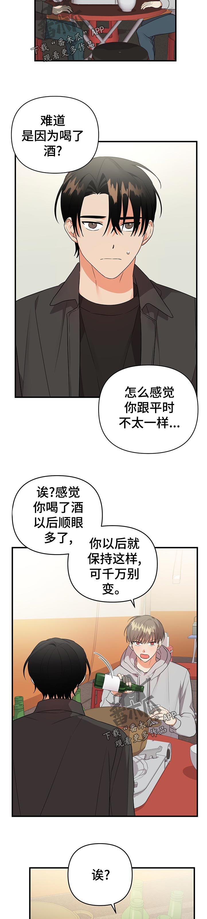 离不开的人是你免费阅读漫画,第44章：不太一样2图