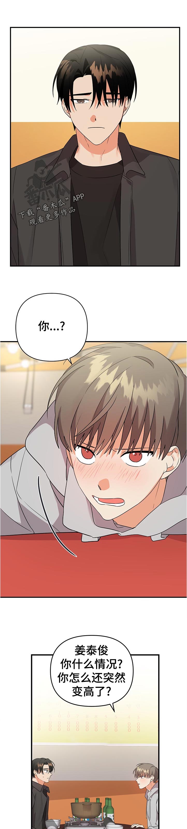 离不开的人是你免费阅读漫画,第44章：不太一样1图