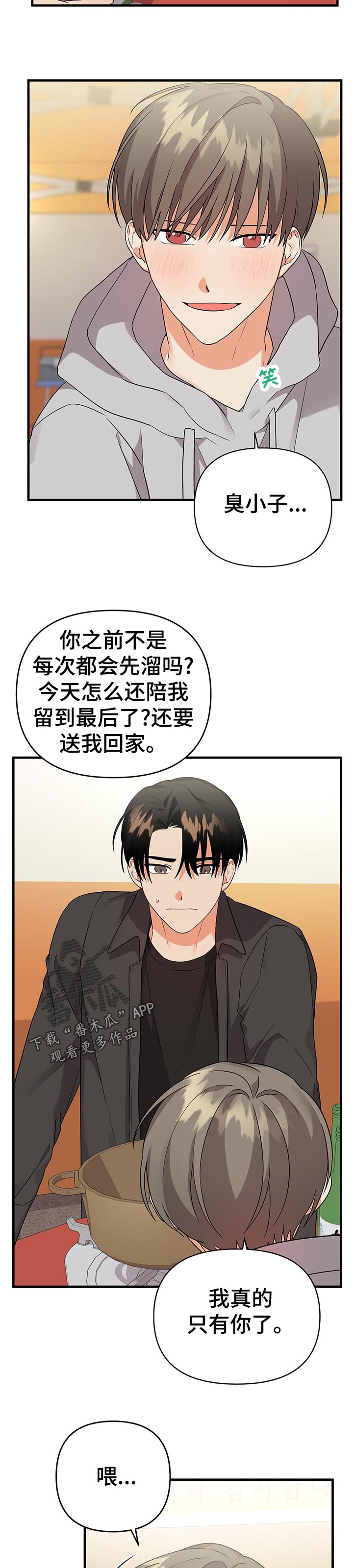 离不开的人是你免费阅读漫画,第44章：不太一样4图