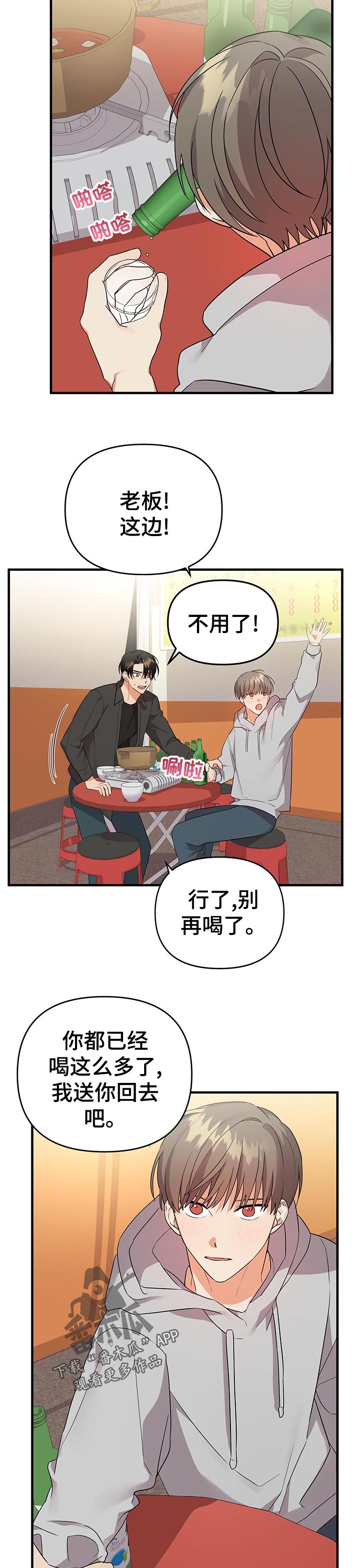 离不开的人是你免费阅读漫画,第44章：不太一样3图