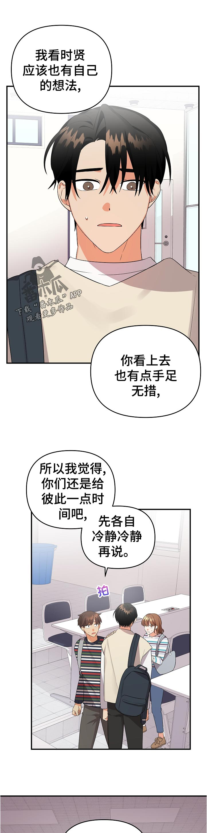离不开的拼音漫画,第39章：自己的想法1图