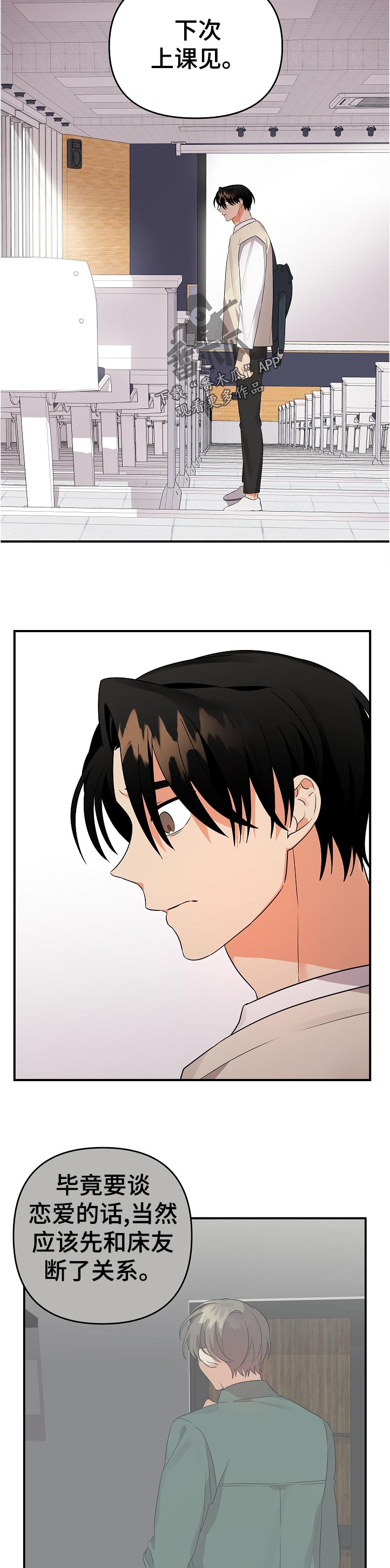 离不开的拼音漫画,第39章：自己的想法2图