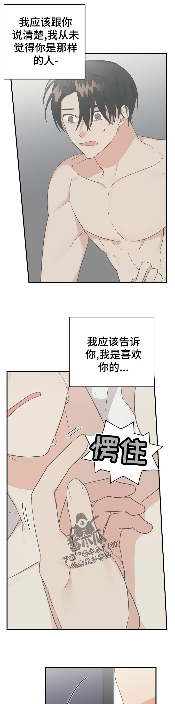 离不开的拼音漫画,第39章：自己的想法5图