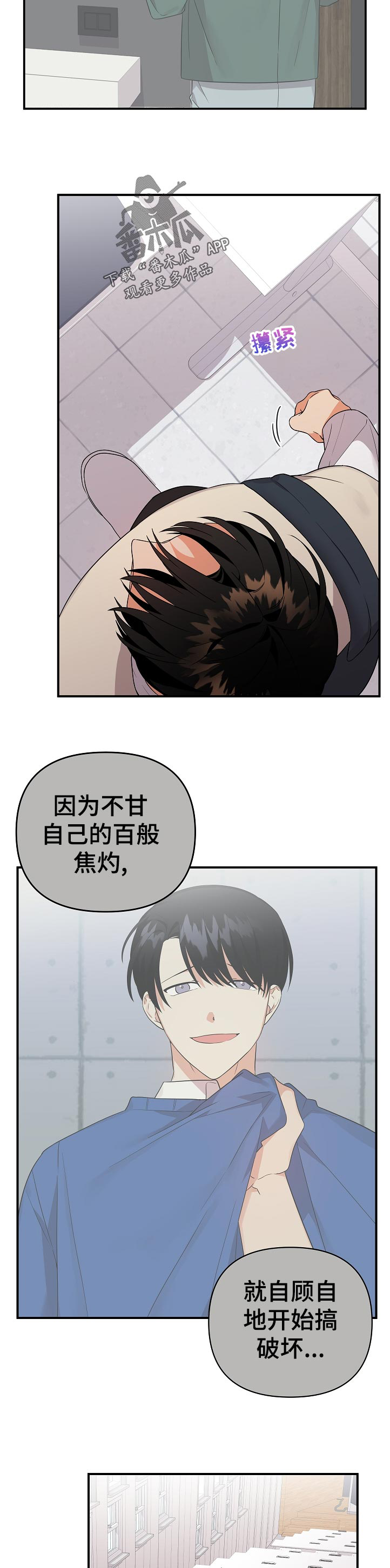 离不开的拼音漫画,第39章：自己的想法3图