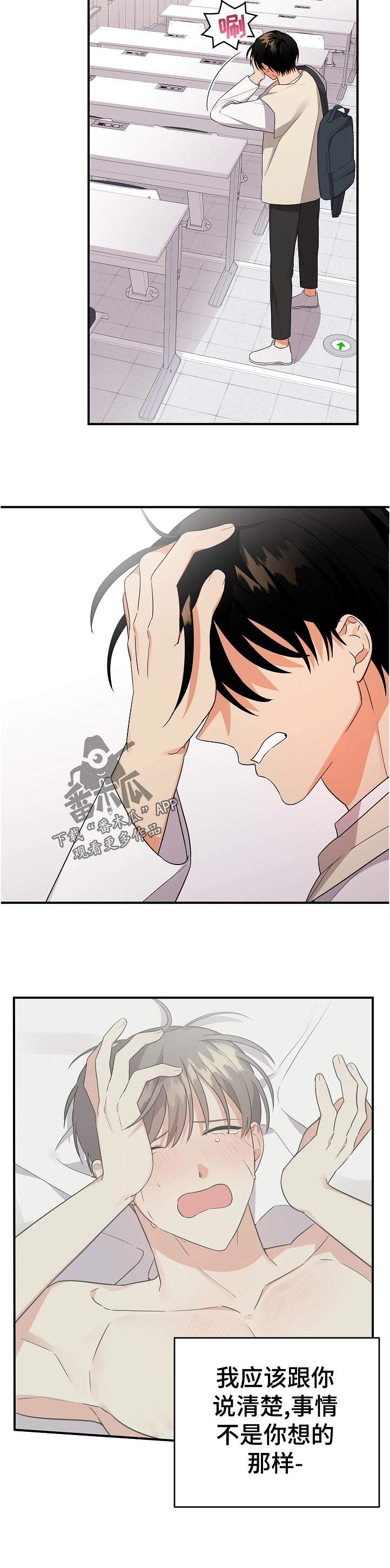 离不开的拼音漫画,第39章：自己的想法4图