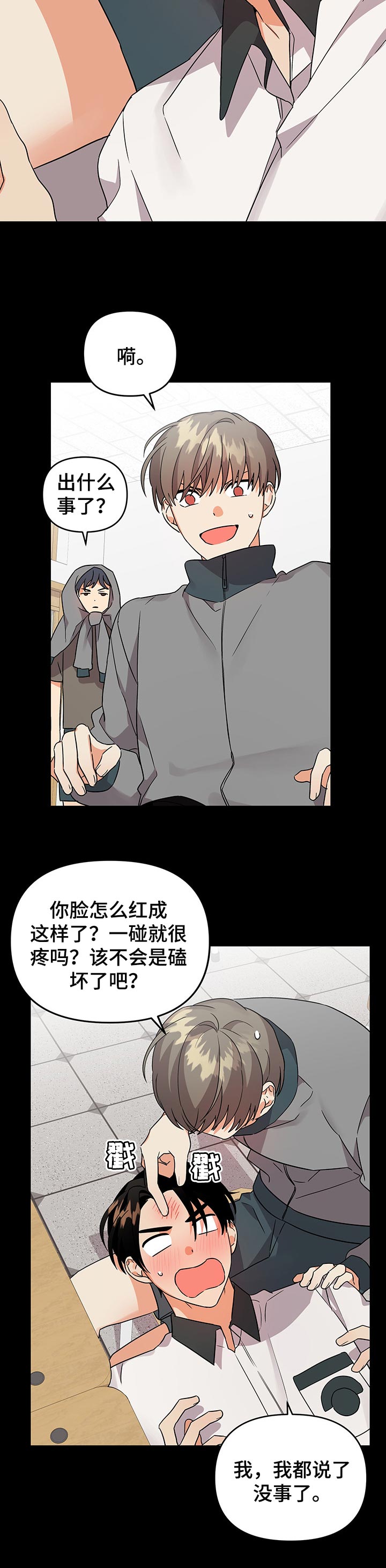 离不开的人是你免费阅读漫画,第53章：为什么不谈女朋友5图