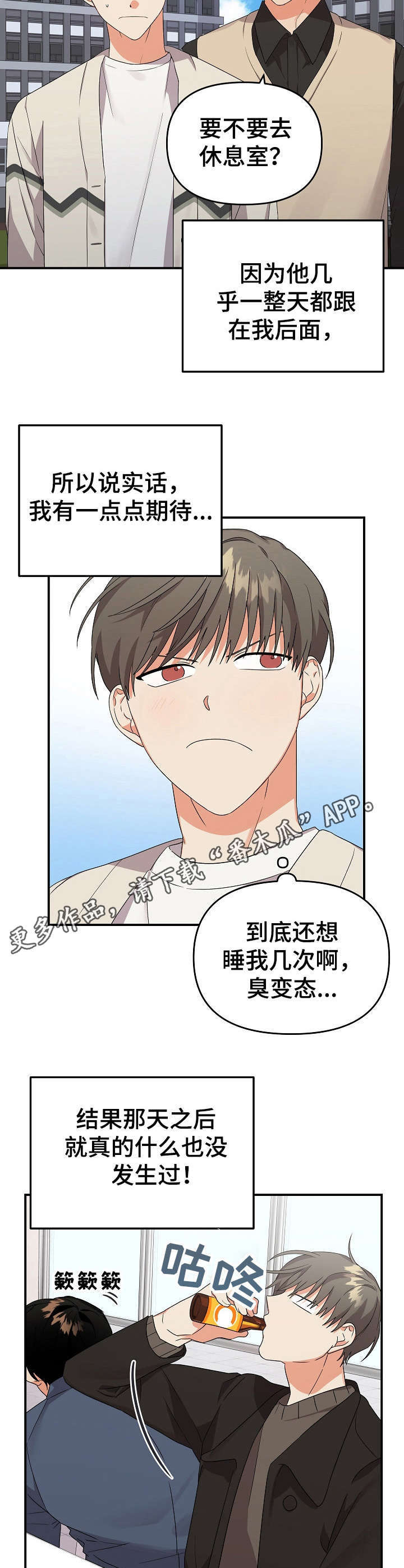 没有离不开的人漫画,第12章：很老实4图