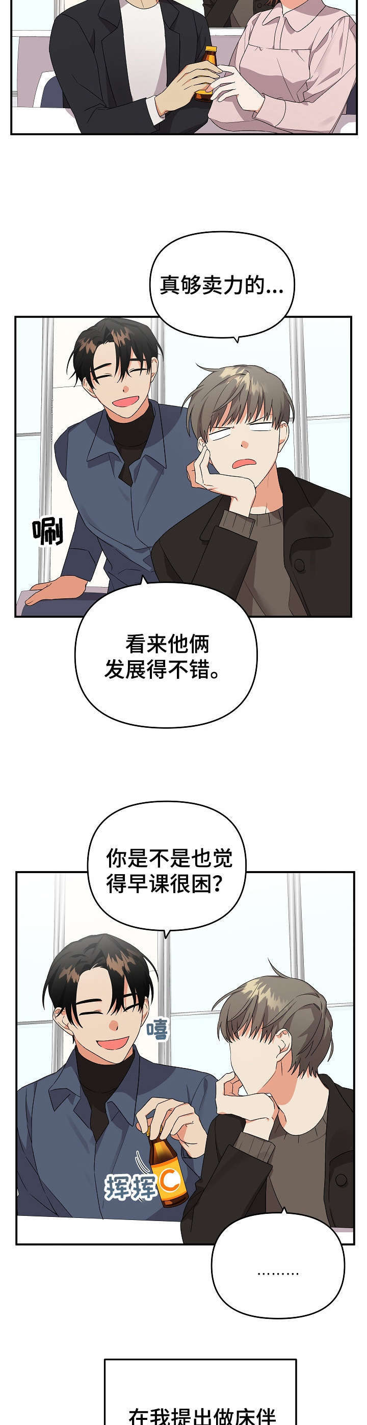 没有离不开的人漫画,第12章：很老实2图