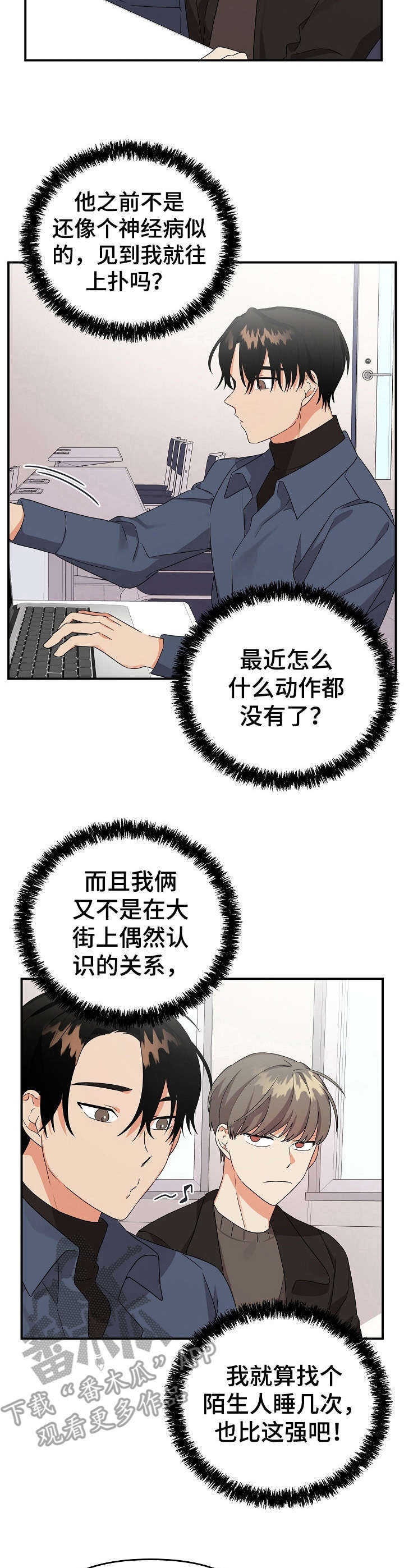 没有离不开的人漫画,第12章：很老实5图