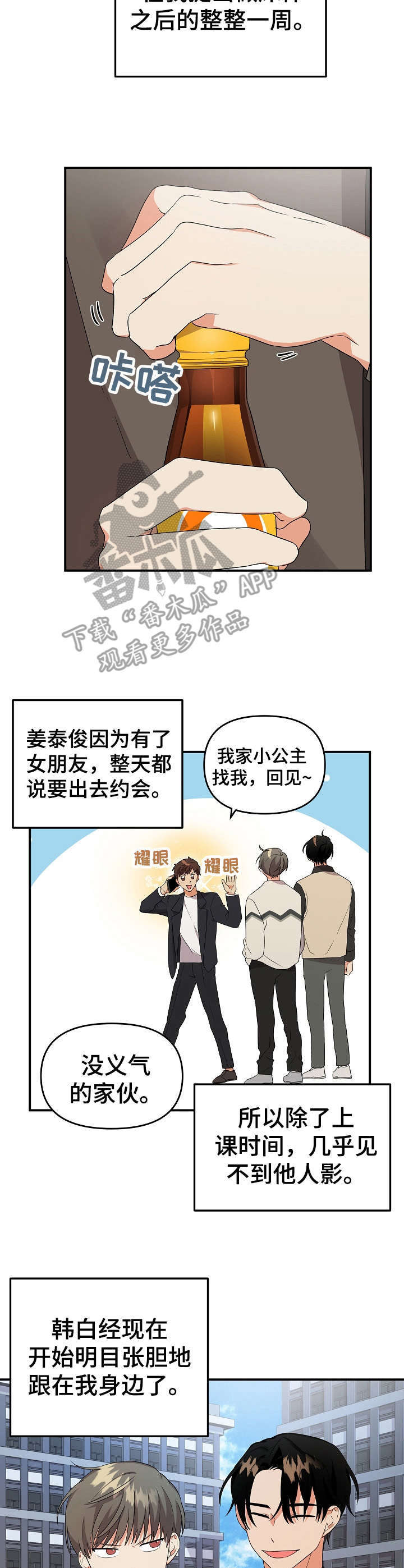 没有离不开的人漫画,第12章：很老实3图