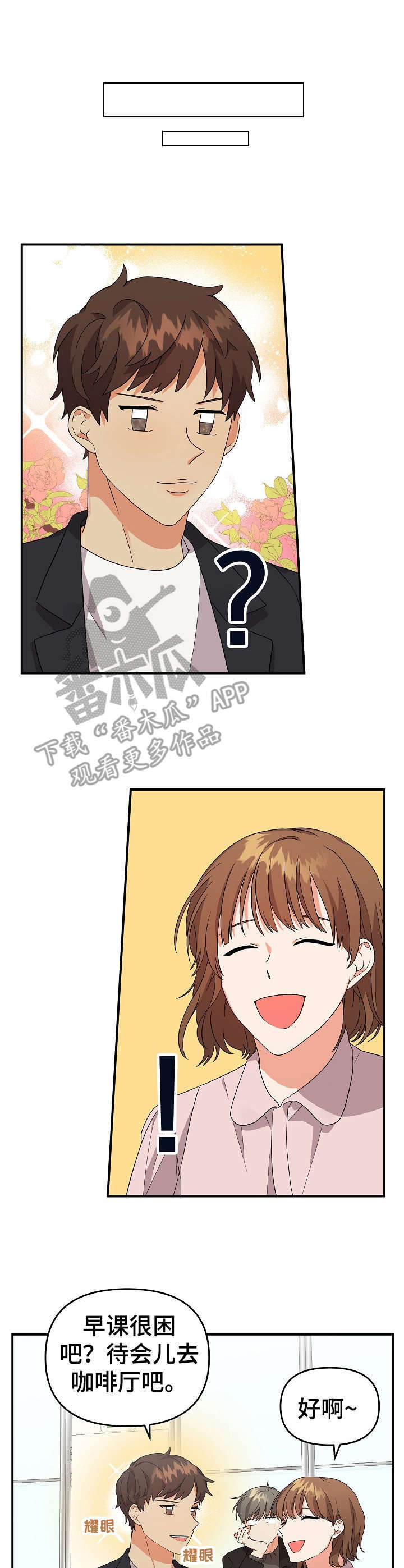 没有离不开的人漫画,第12章：很老实1图