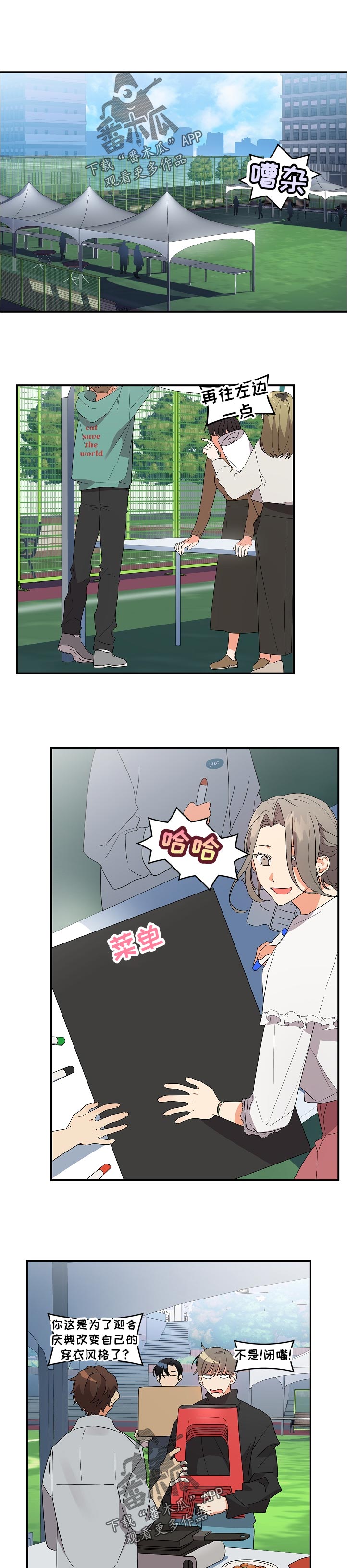 没有离不开的人漫画,第26章：准备1图