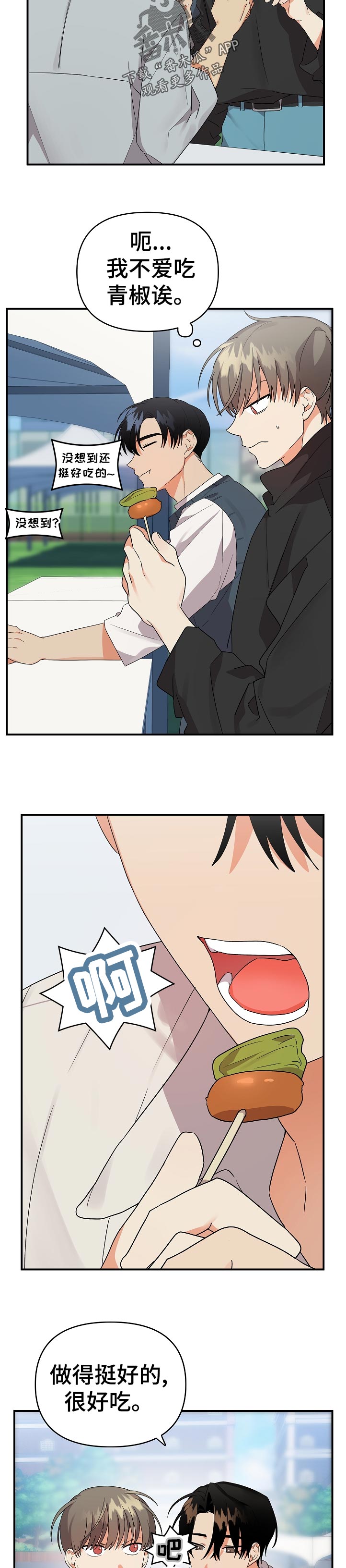 没有离不开的人漫画,第26章：准备3图