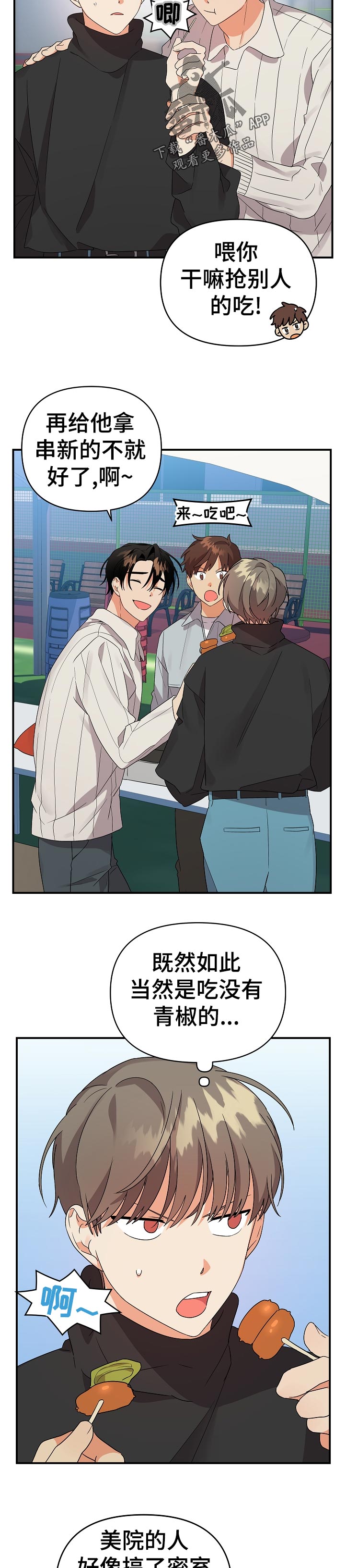 没有离不开的人漫画,第26章：准备4图