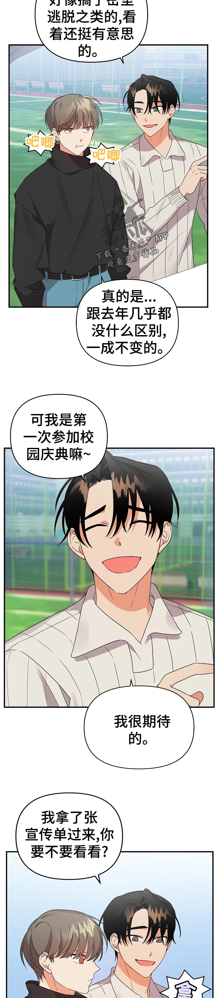 没有离不开的人漫画,第26章：准备5图