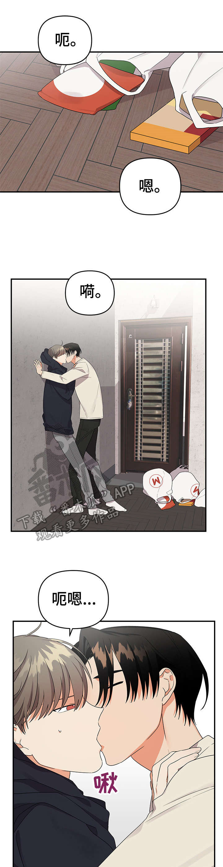 离不开的人是你免费阅读漫画,第24章：着急3图