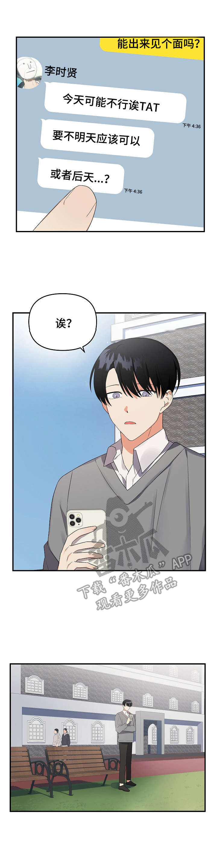 离不开的人是你免费阅读漫画,第24章：着急1图
