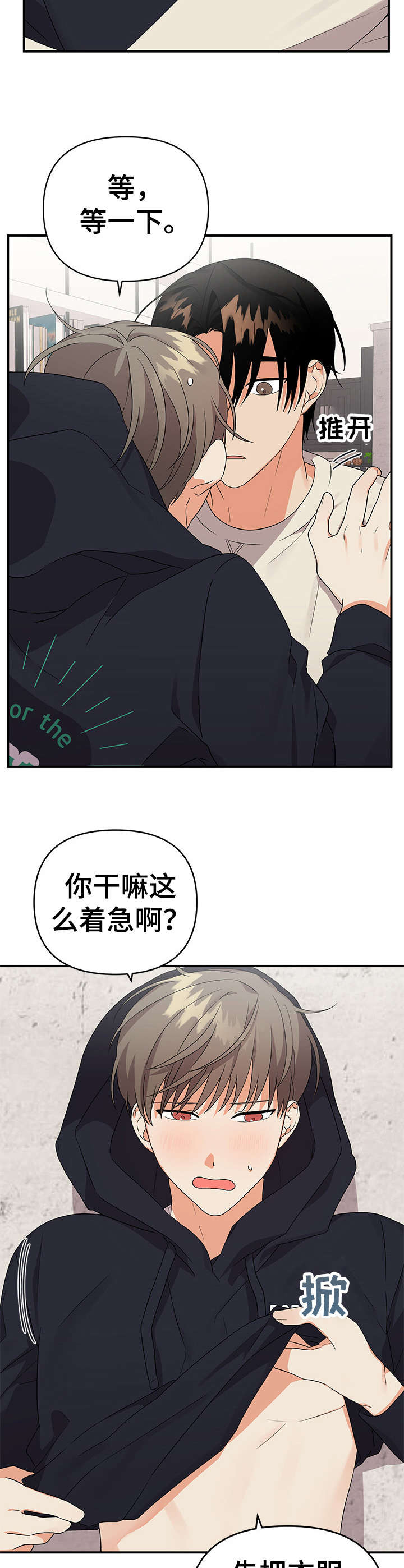 离不开的人是你免费阅读漫画,第24章：着急4图