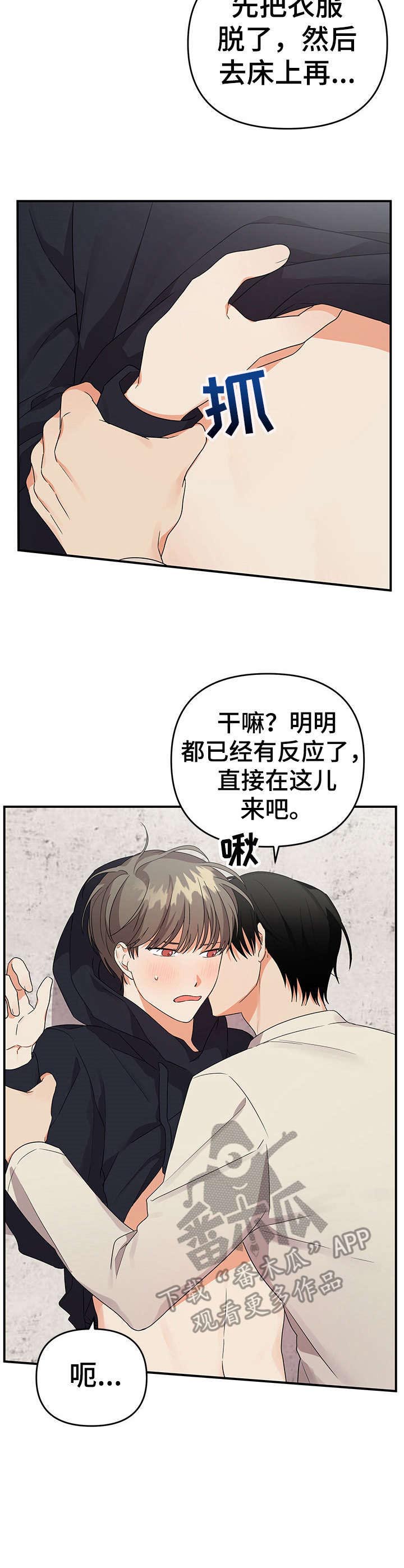 离不开的人是你免费阅读漫画,第24章：着急5图