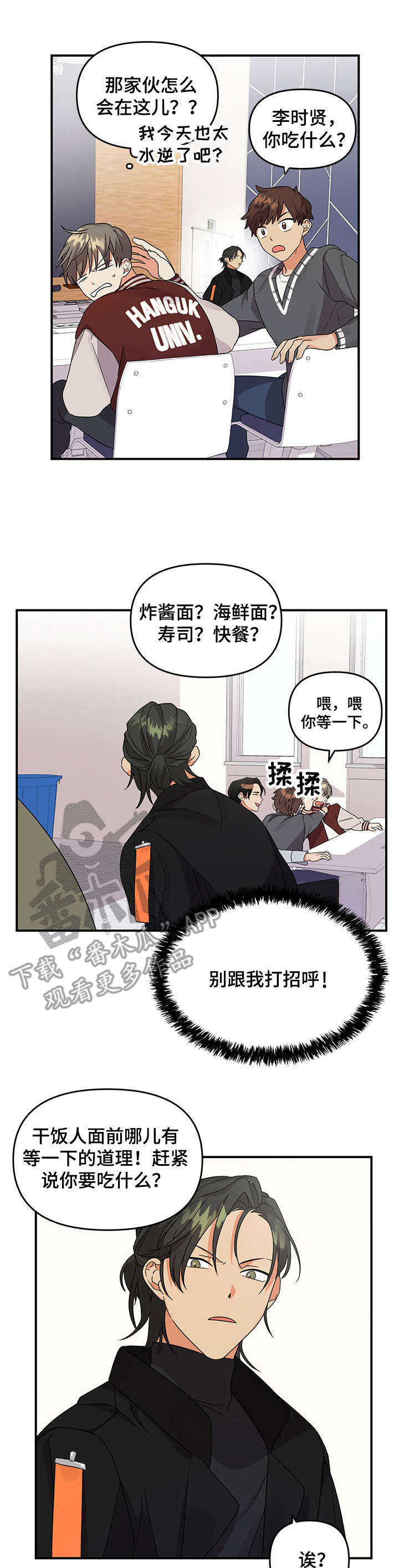 离不开的人是你免费阅读漫画,第9章：冲突1图