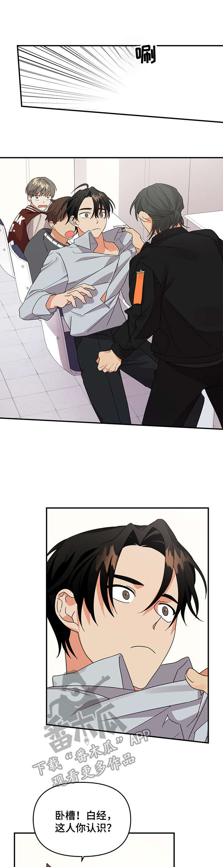 离不开的人是你免费阅读漫画,第9章：冲突3图