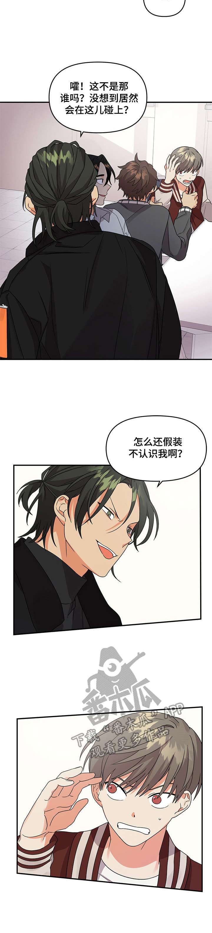 离不开的人是你免费阅读漫画,第9章：冲突2图