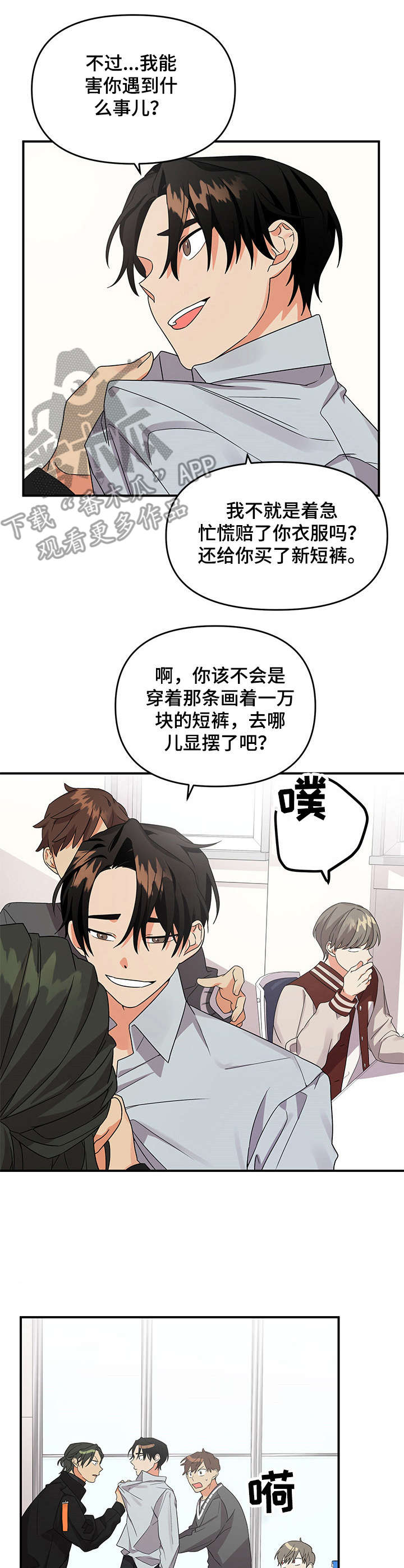 离不开的人是你免费阅读漫画,第9章：冲突5图