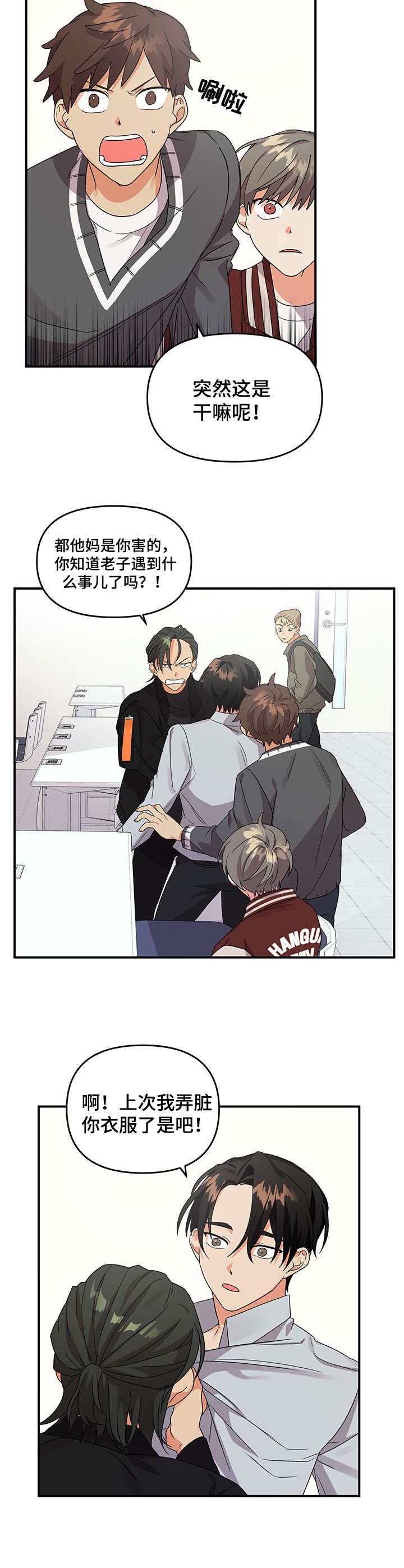 离不开的人是你免费阅读漫画,第9章：冲突4图
