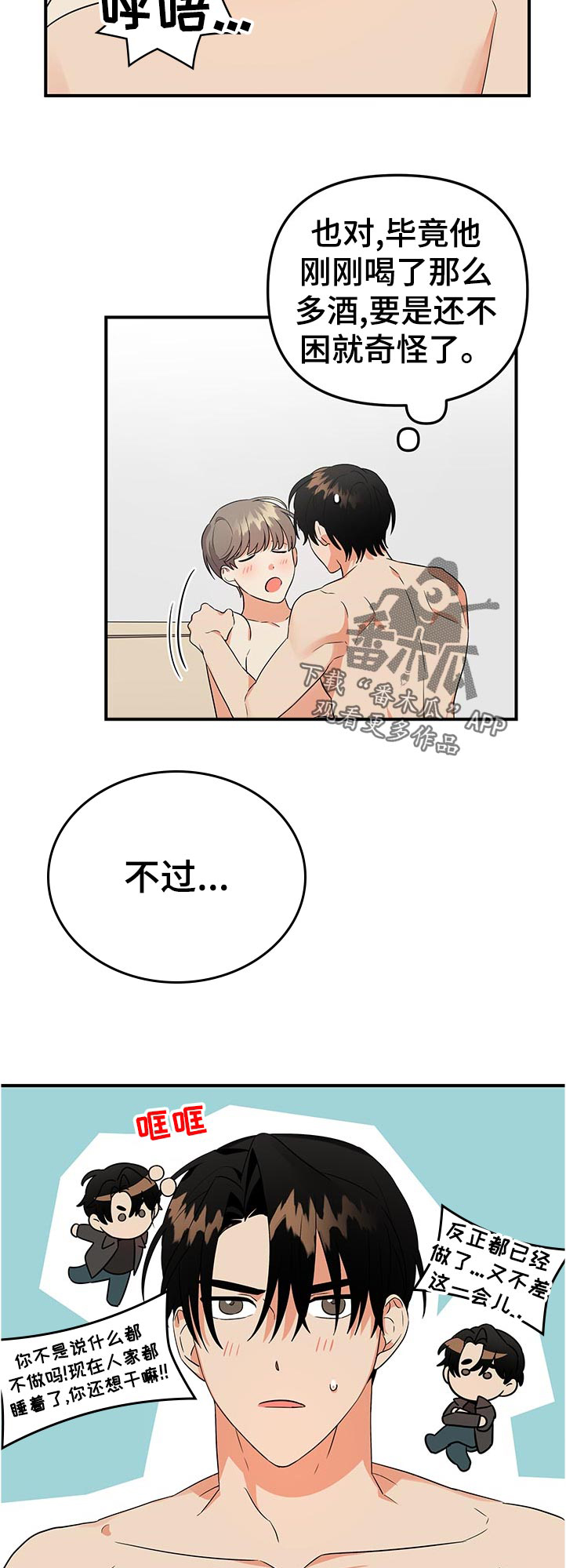 没有离不开的人漫画,第47章：秒睡5图