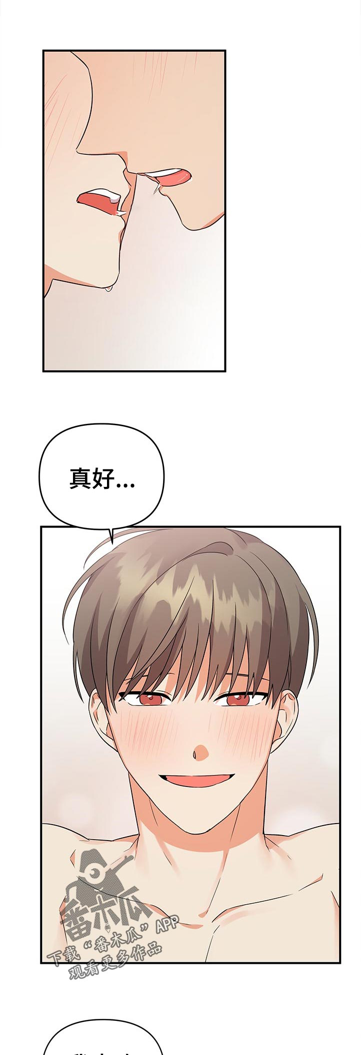 没有离不开的人漫画,第47章：秒睡2图