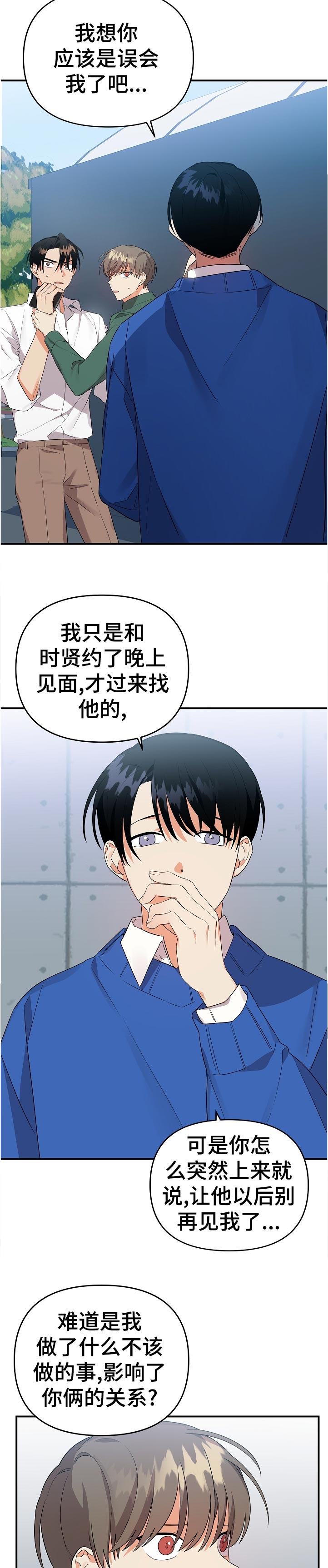 没有离不开的人漫画,第31章：说清楚一点5图