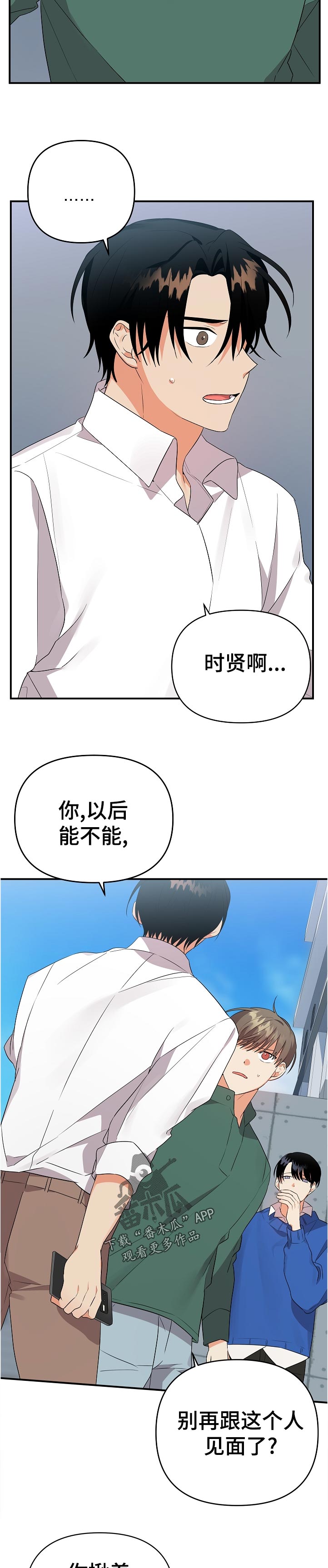 没有离不开的人漫画,第31章：说清楚一点2图