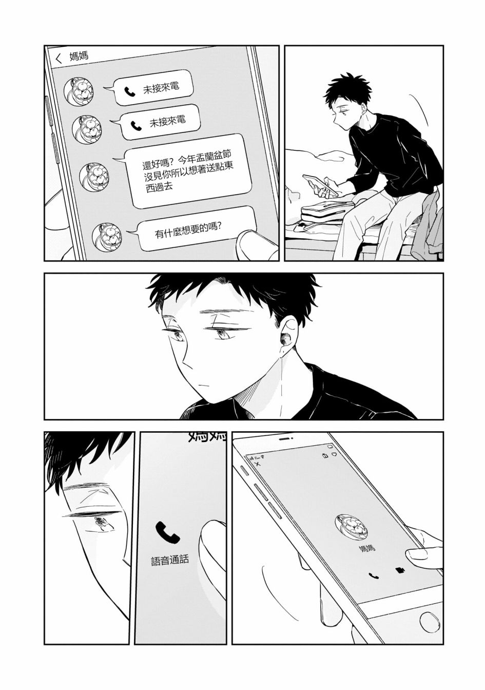 迩怎么读拼音怎么写漫画,第13话4图