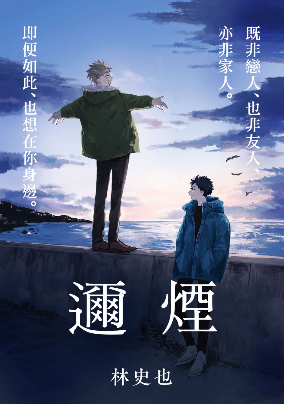 迩怎么读拼音怎么写漫画,第13话1图