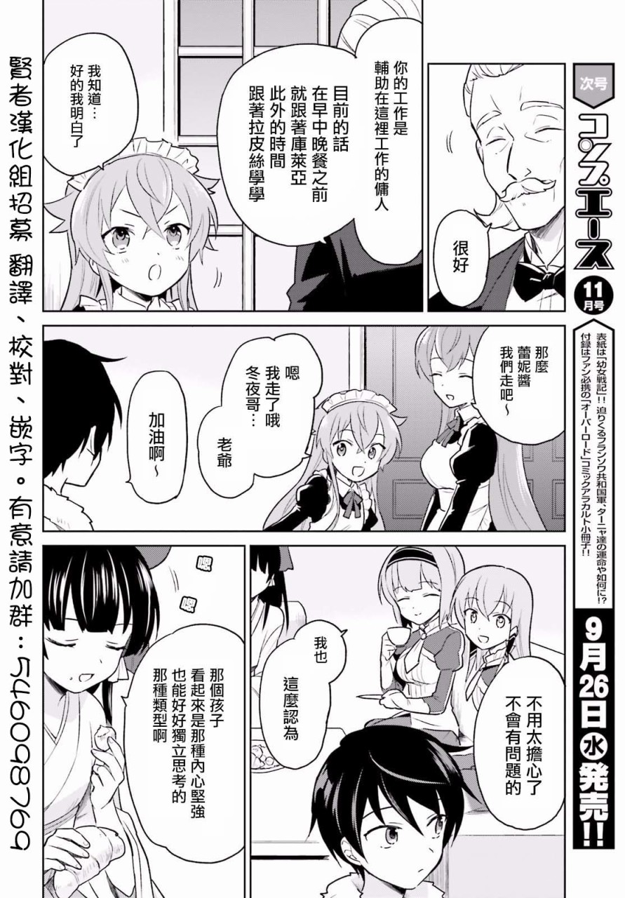 异世界找手机漫画,第24话2图